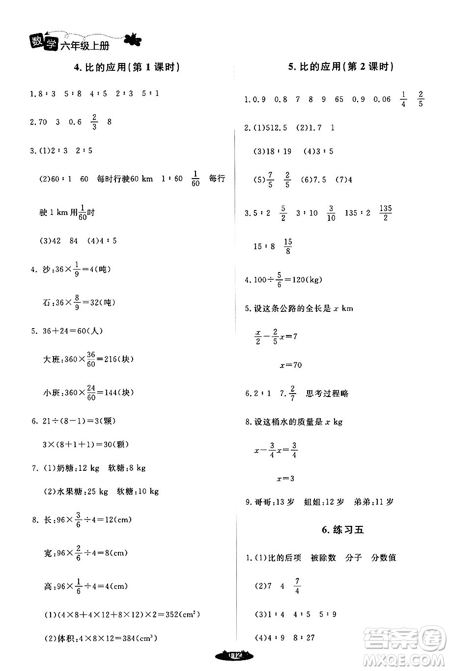 北京師范大學(xué)出版社2024年秋課堂精練六年級(jí)數(shù)學(xué)上冊(cè)北師大版答案