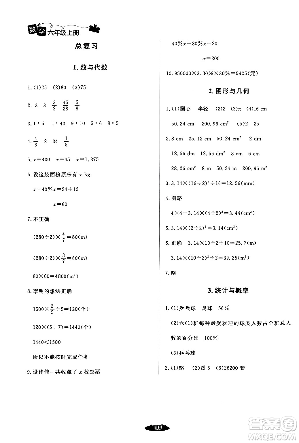 北京師范大學(xué)出版社2024年秋課堂精練六年級(jí)數(shù)學(xué)上冊(cè)北師大版答案