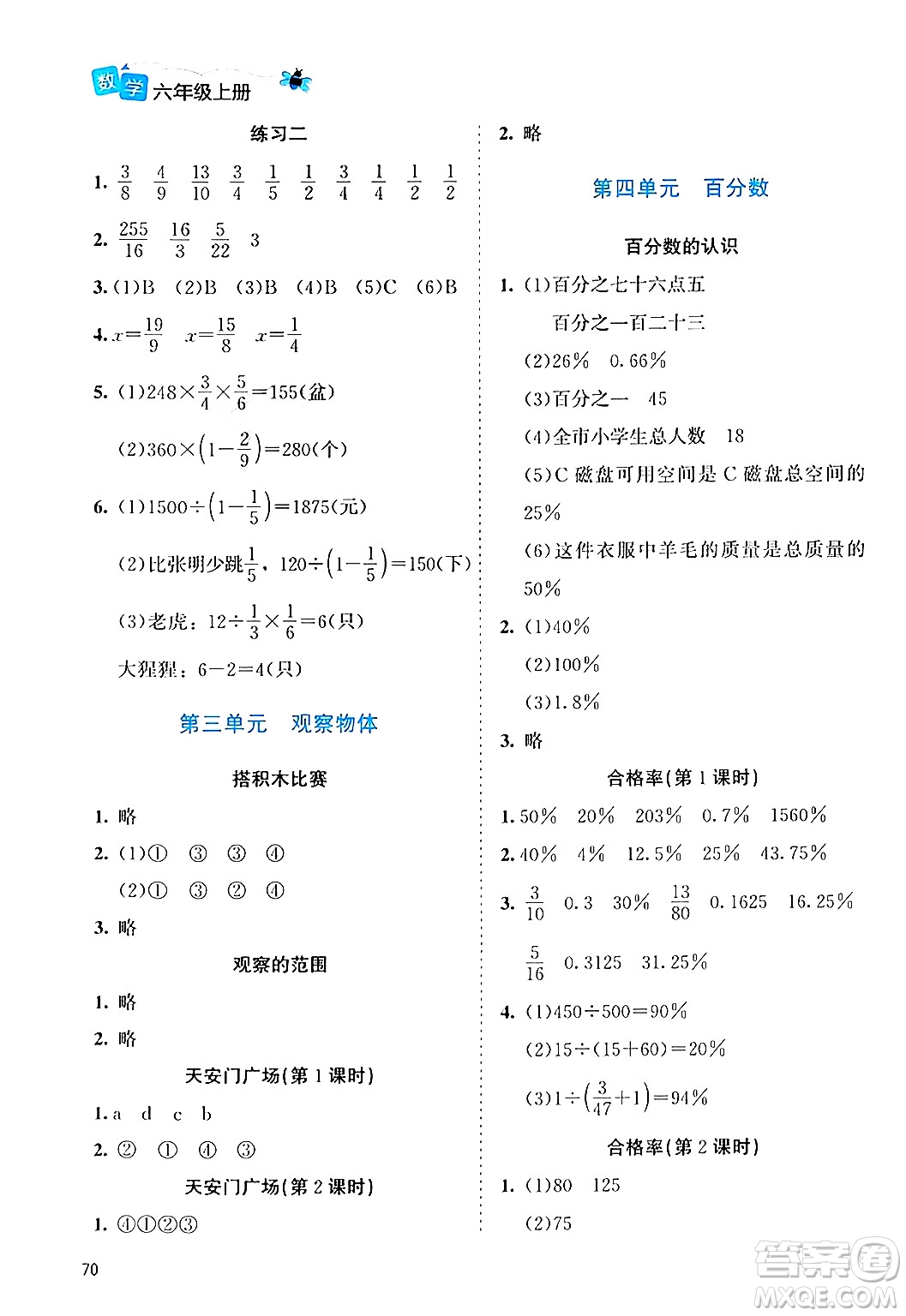 北京師范大學(xué)出版社2024年秋課堂精練六年級(jí)數(shù)學(xué)上冊(cè)北師大版福建專版答案