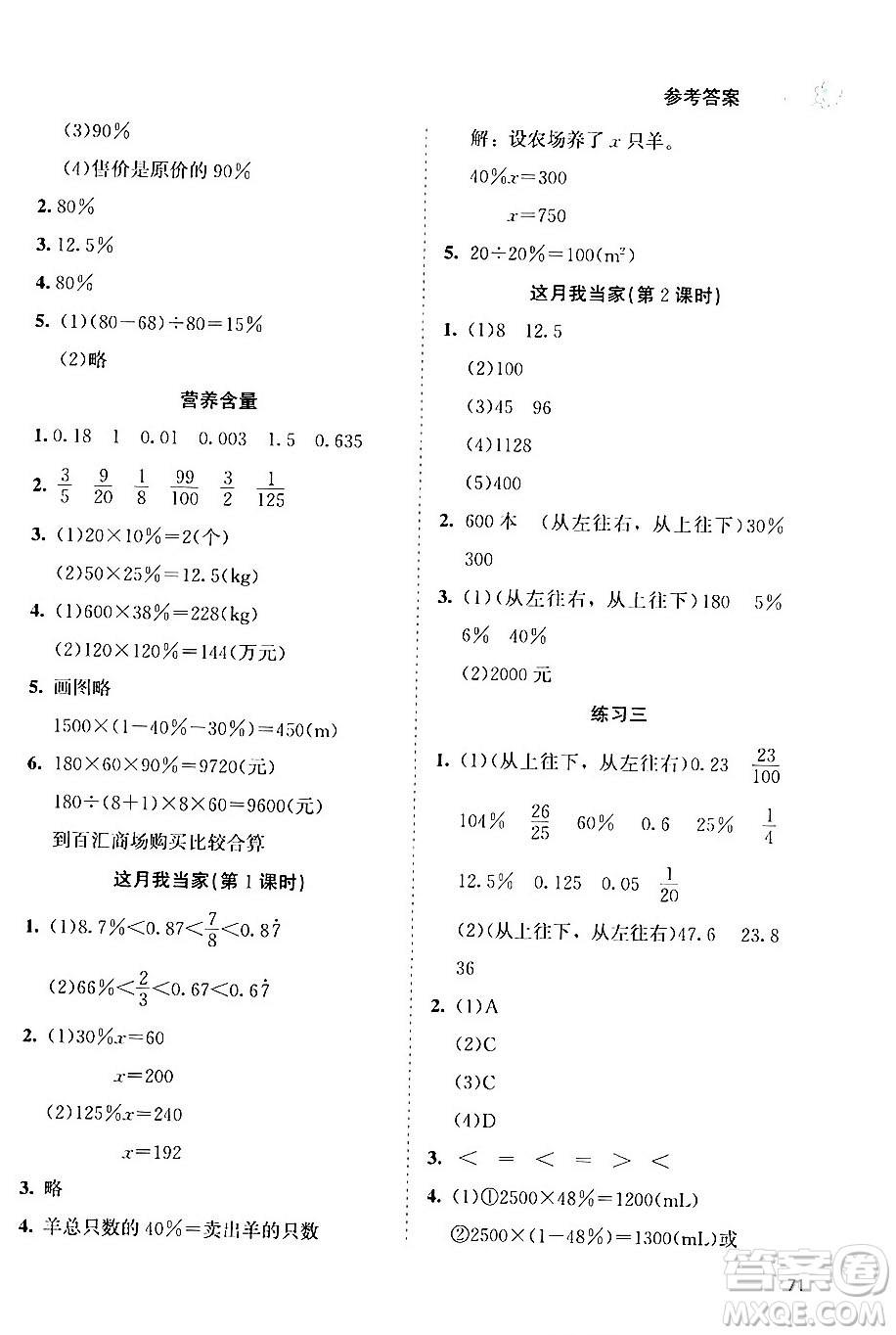 北京師范大學(xué)出版社2024年秋課堂精練六年級(jí)數(shù)學(xué)上冊(cè)北師大版福建專版答案