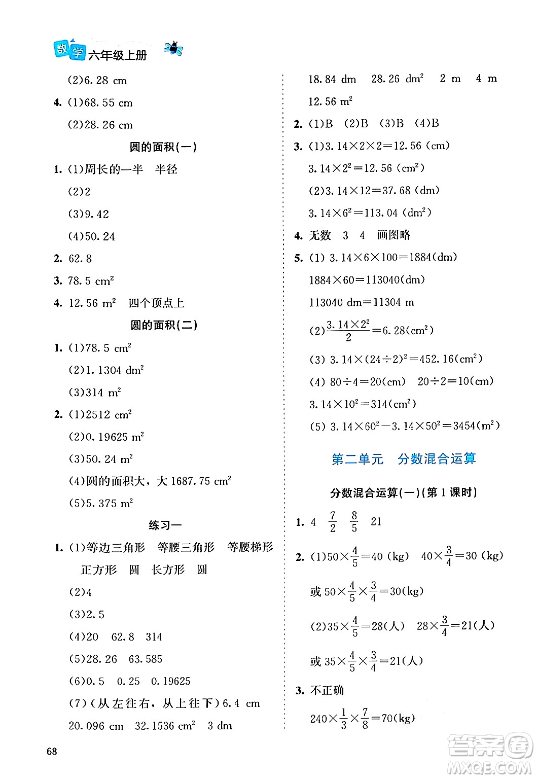 北京師范大學(xué)出版社2024年秋課堂精練六年級(jí)數(shù)學(xué)上冊(cè)北師大版福建專版答案