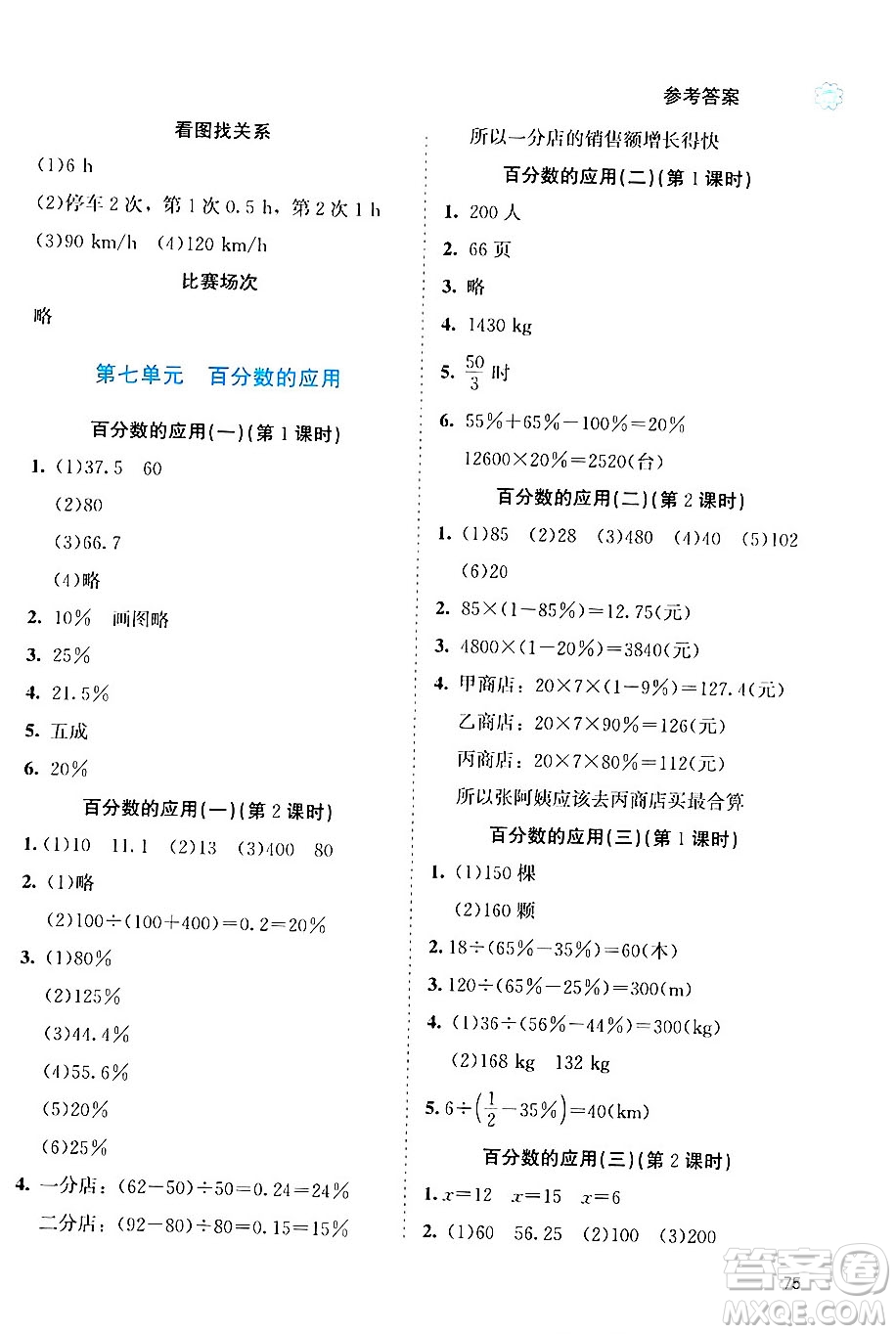 北京師范大學(xué)出版社2024年秋課堂精練六年級(jí)數(shù)學(xué)上冊(cè)北師大版福建專版答案