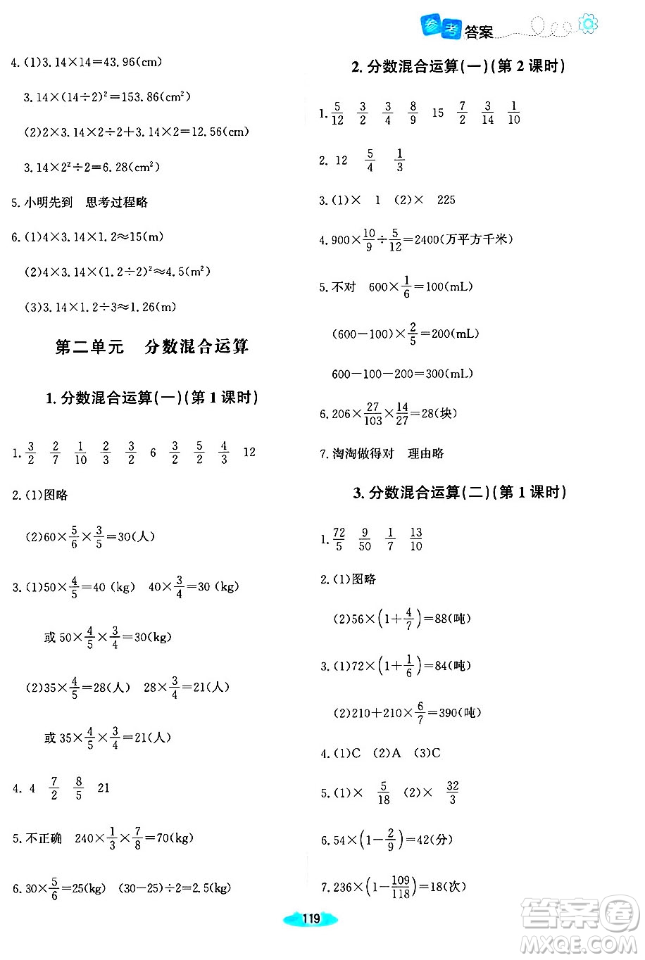 北京師范大學(xué)出版社2024年秋課堂精練六年級(jí)數(shù)學(xué)上冊(cè)北師大版河南專版答案