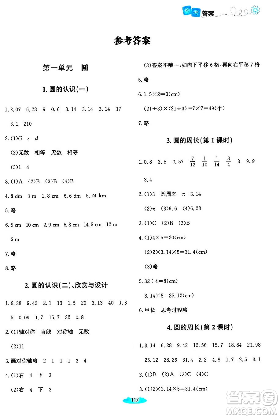 北京師范大學(xué)出版社2024年秋課堂精練六年級(jí)數(shù)學(xué)上冊(cè)北師大版河南專版答案