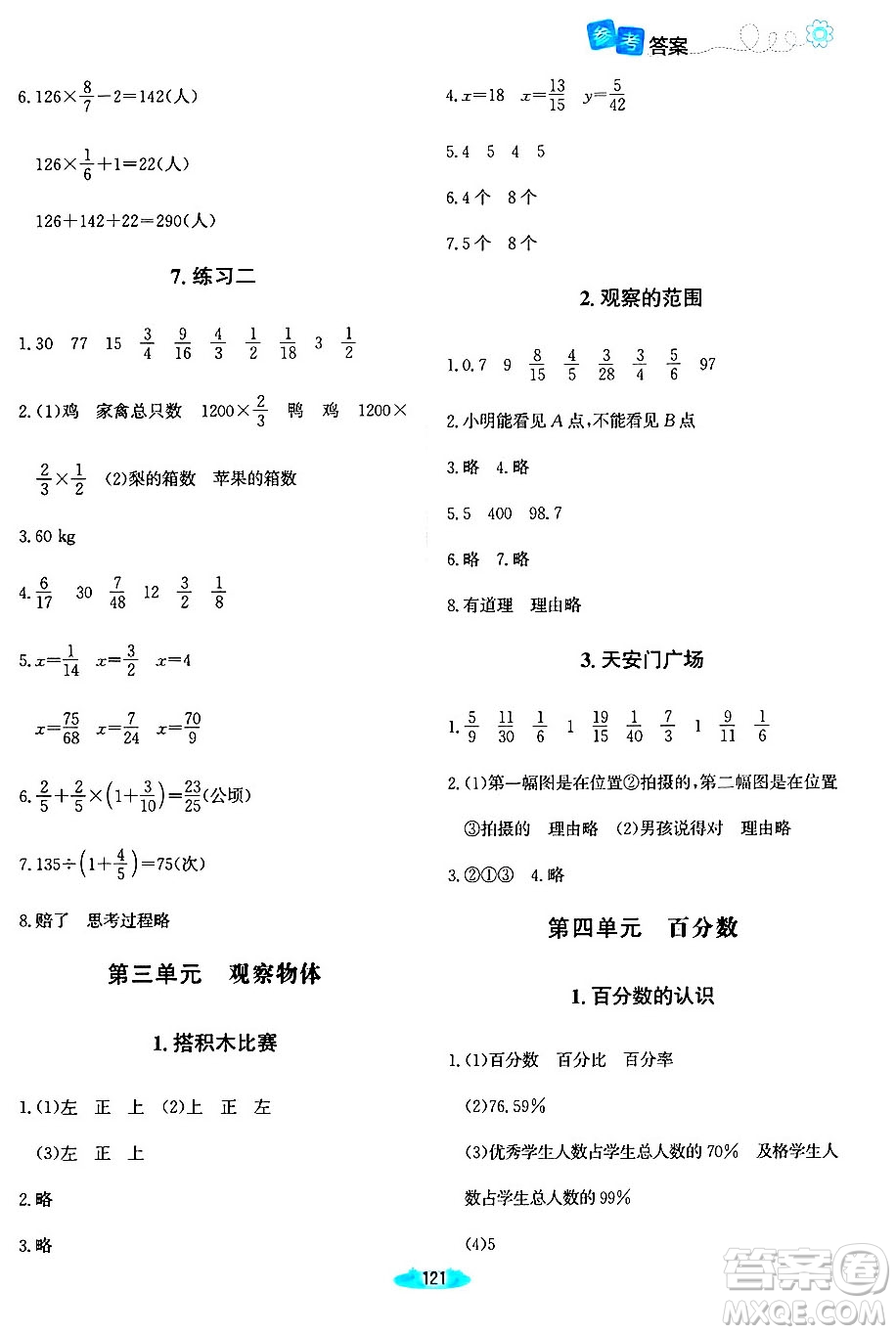 北京師范大學(xué)出版社2024年秋課堂精練六年級(jí)數(shù)學(xué)上冊(cè)北師大版河南專版答案