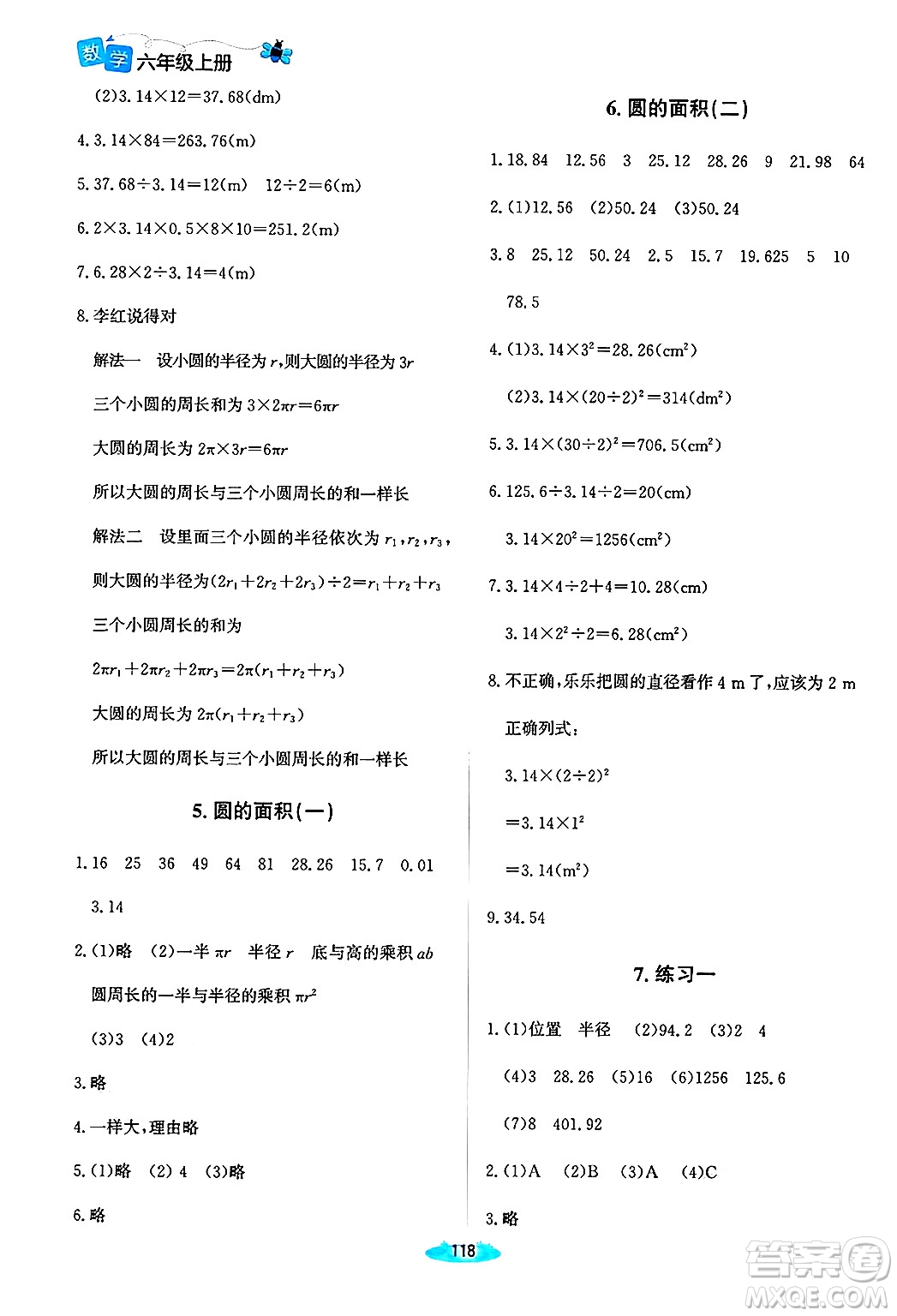 北京師范大學(xué)出版社2024年秋課堂精練六年級(jí)數(shù)學(xué)上冊(cè)北師大版河南專版答案