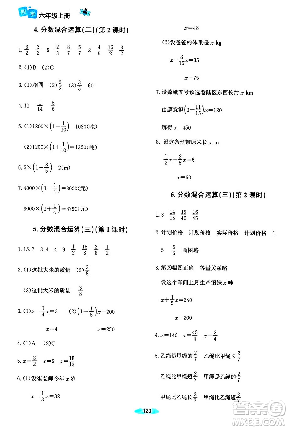 北京師范大學(xué)出版社2024年秋課堂精練六年級(jí)數(shù)學(xué)上冊(cè)北師大版河南專版答案