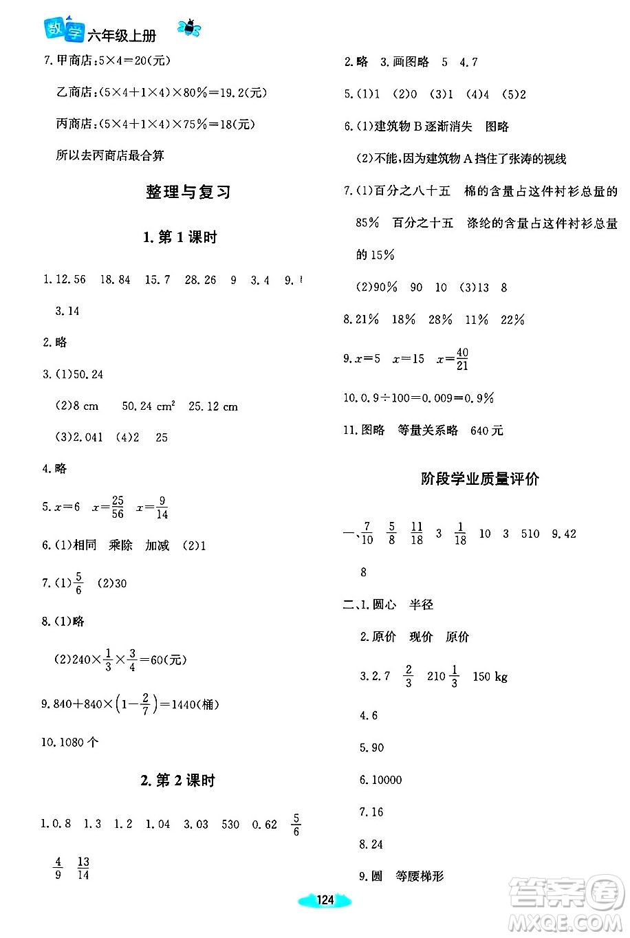 北京師范大學(xué)出版社2024年秋課堂精練六年級(jí)數(shù)學(xué)上冊(cè)北師大版河南專版答案