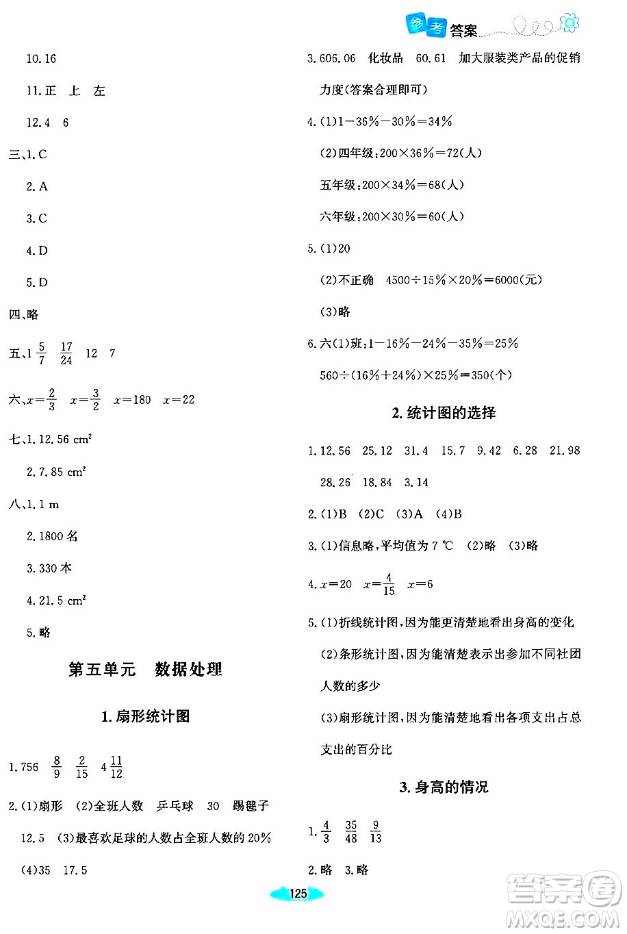 北京師范大學(xué)出版社2024年秋課堂精練六年級(jí)數(shù)學(xué)上冊(cè)北師大版河南專版答案