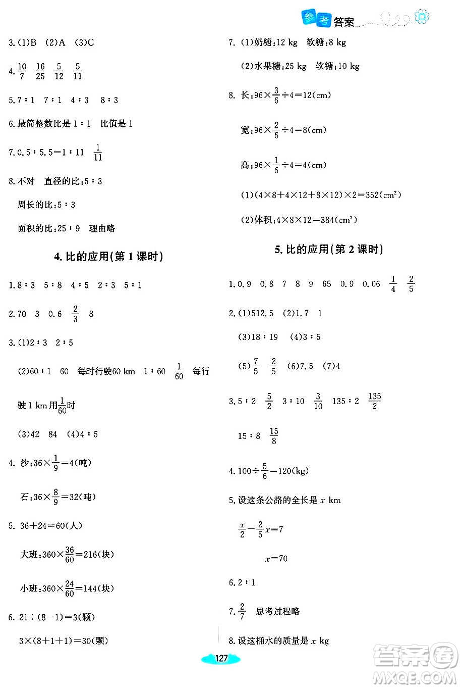 北京師范大學(xué)出版社2024年秋課堂精練六年級(jí)數(shù)學(xué)上冊(cè)北師大版河南專版答案