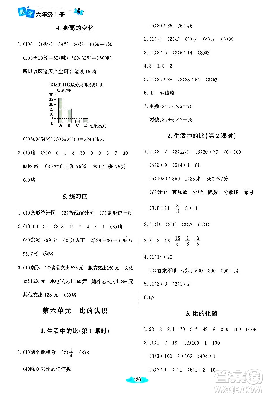 北京師范大學(xué)出版社2024年秋課堂精練六年級(jí)數(shù)學(xué)上冊(cè)北師大版河南專版答案