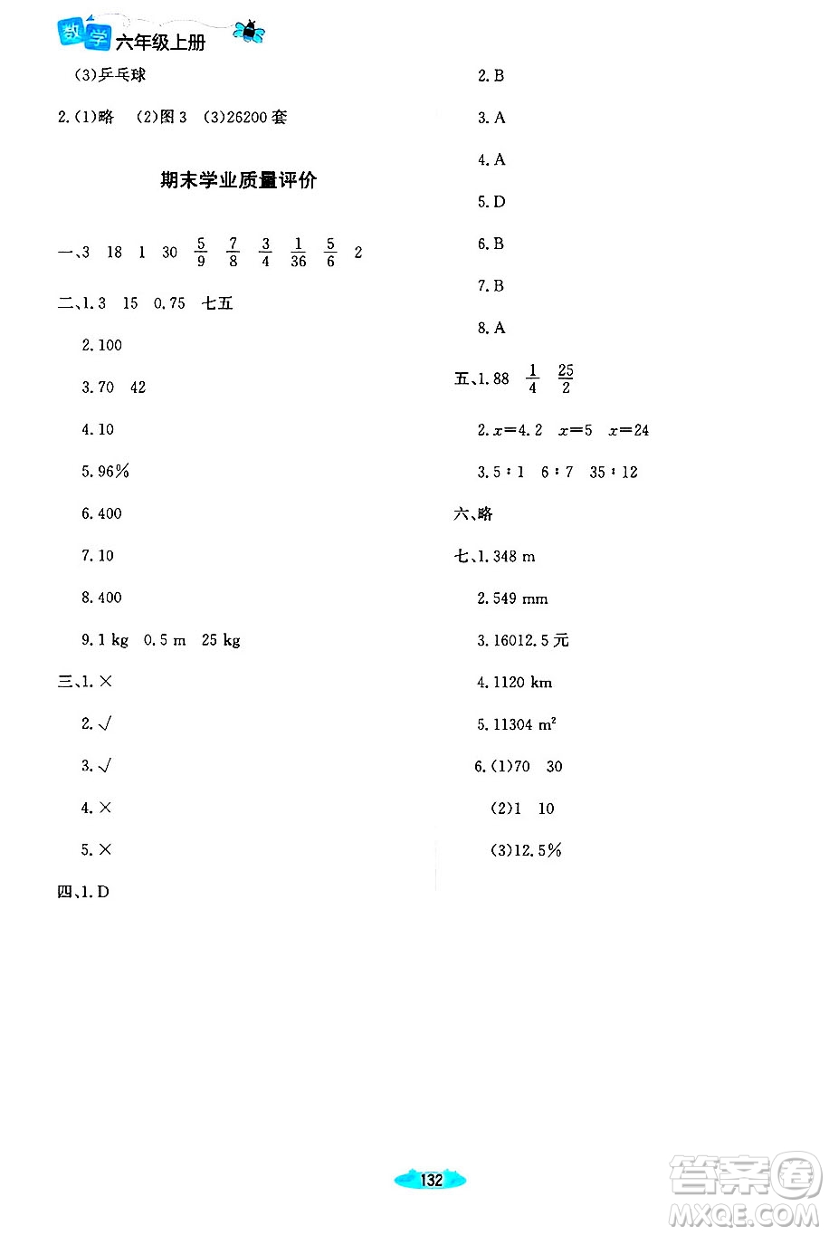 北京師范大學(xué)出版社2024年秋課堂精練六年級(jí)數(shù)學(xué)上冊(cè)北師大版河南專版答案