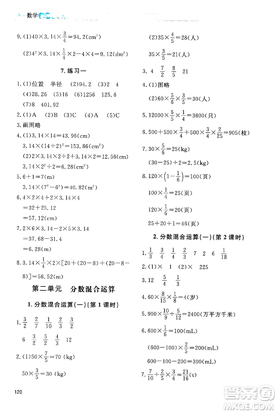 北京師范大學(xué)出版社2024年秋課堂精練六年級數(shù)學(xué)上冊北師大版四川專版答案