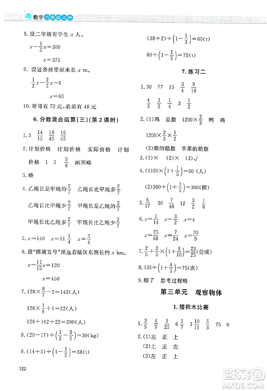 北京師范大學(xué)出版社2024年秋課堂精練六年級數(shù)學(xué)上冊北師大版四川專版答案