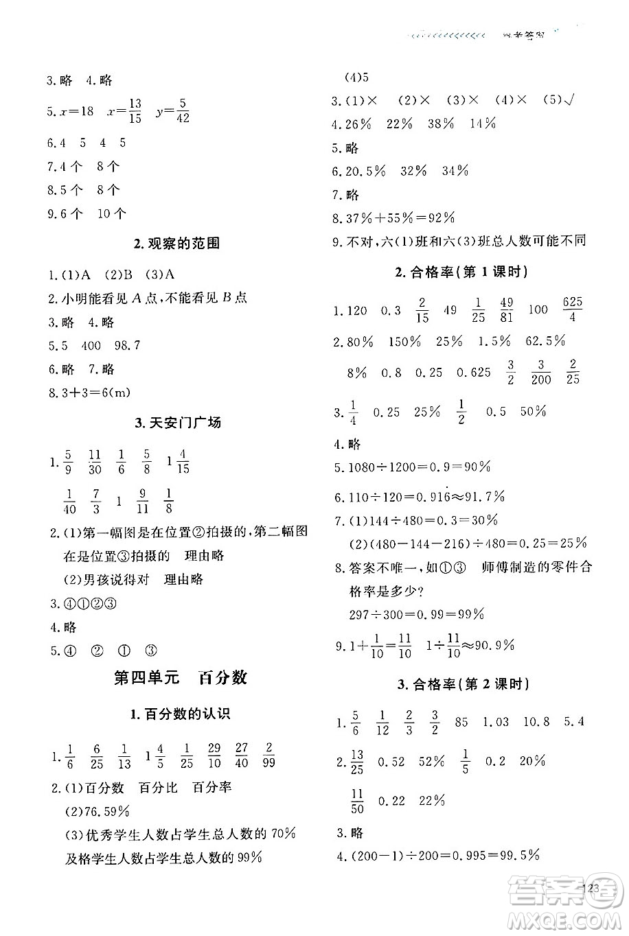 北京師范大學(xué)出版社2024年秋課堂精練六年級數(shù)學(xué)上冊北師大版四川專版答案