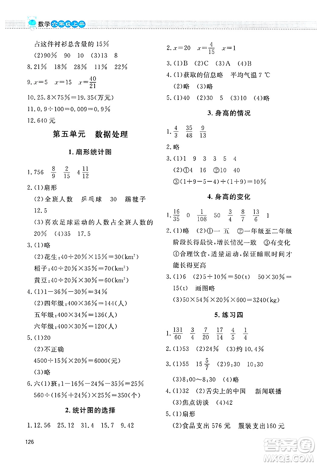 北京師范大學(xué)出版社2024年秋課堂精練六年級數(shù)學(xué)上冊北師大版四川專版答案