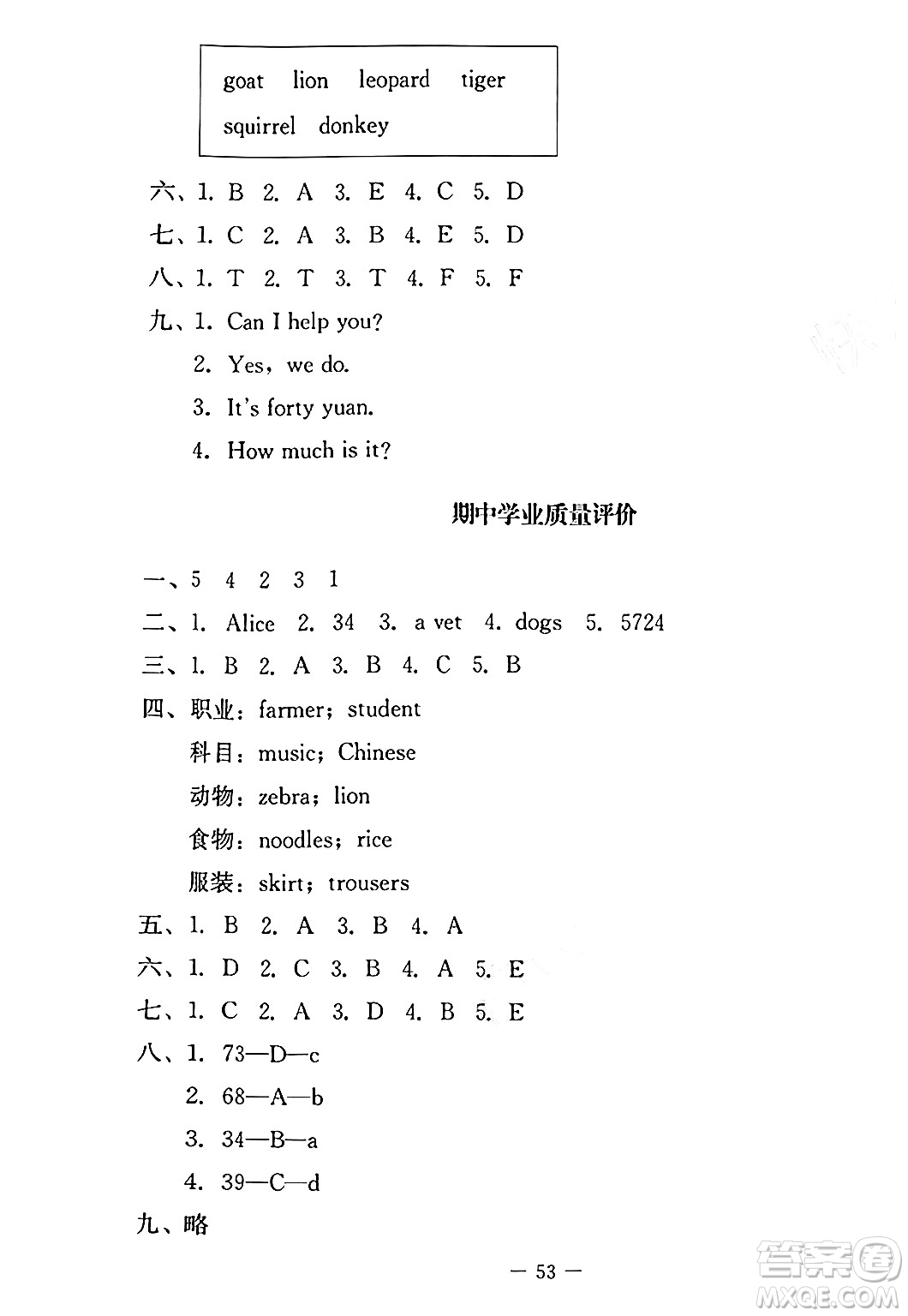 北京師范大學出版社2024年秋課堂精練五年級英語上冊北師大版三起點答案