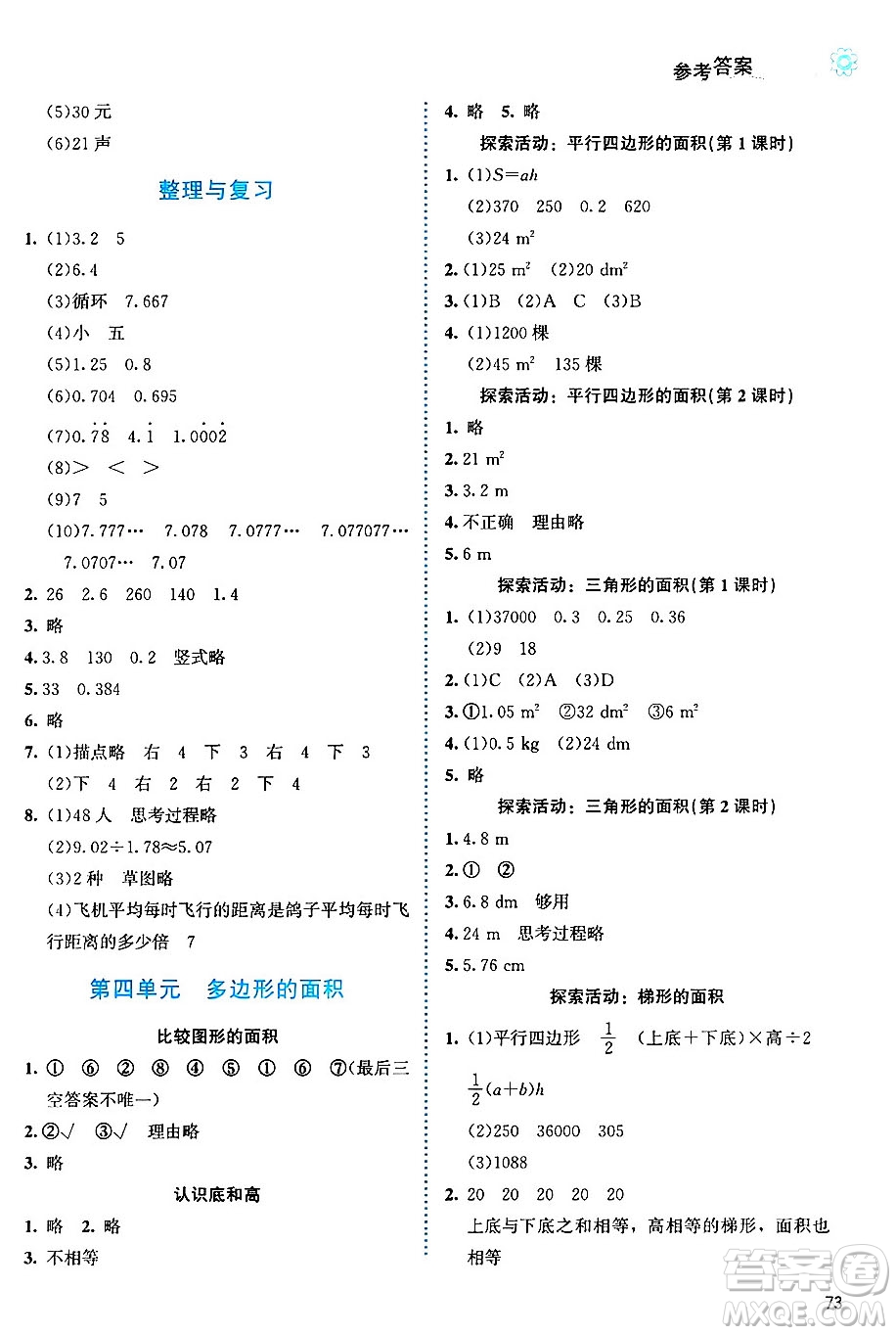 北京師范大學(xué)出版社2024年秋課堂精練五年級(jí)數(shù)學(xué)上冊(cè)北師大版福建專版答案