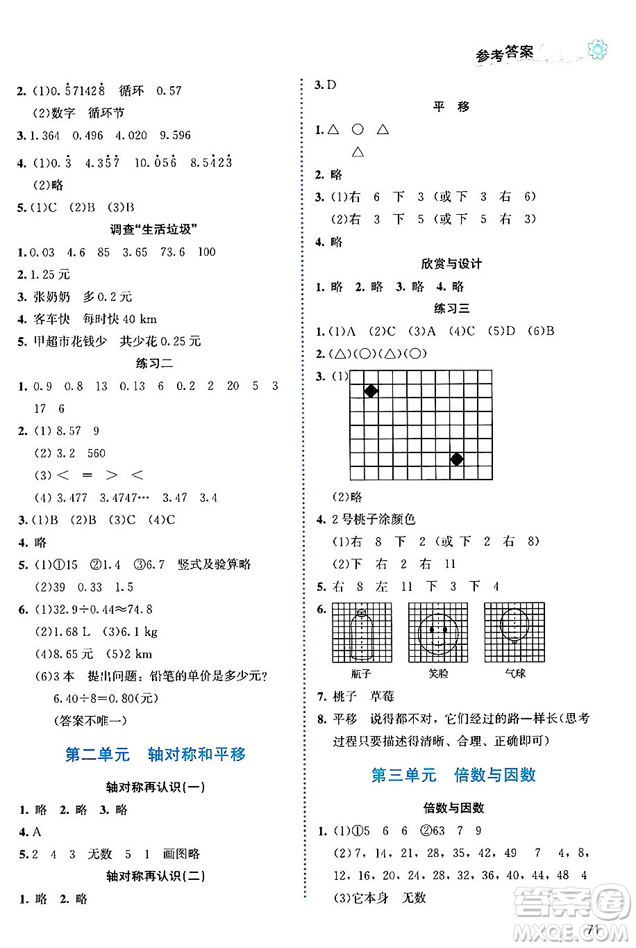 北京師范大學(xué)出版社2024年秋課堂精練五年級(jí)數(shù)學(xué)上冊(cè)北師大版福建專版答案