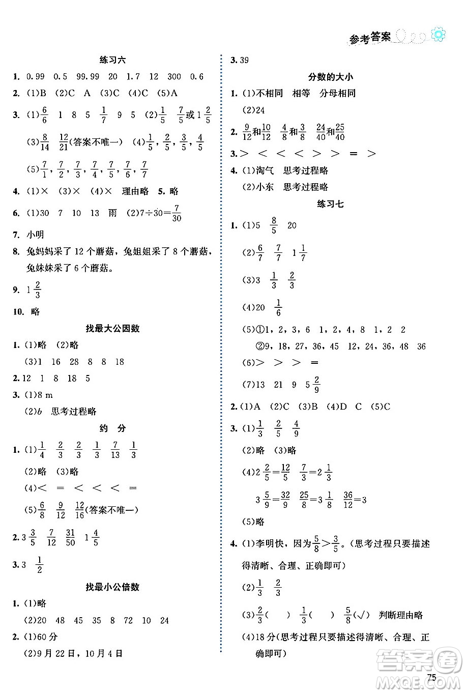 北京師范大學(xué)出版社2024年秋課堂精練五年級(jí)數(shù)學(xué)上冊(cè)北師大版福建專版答案