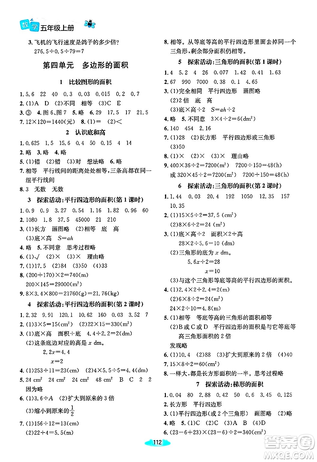 北京師范大學(xué)出版社2024年秋課堂精練五年級(jí)數(shù)學(xué)上冊(cè)北師大版山西專版答案