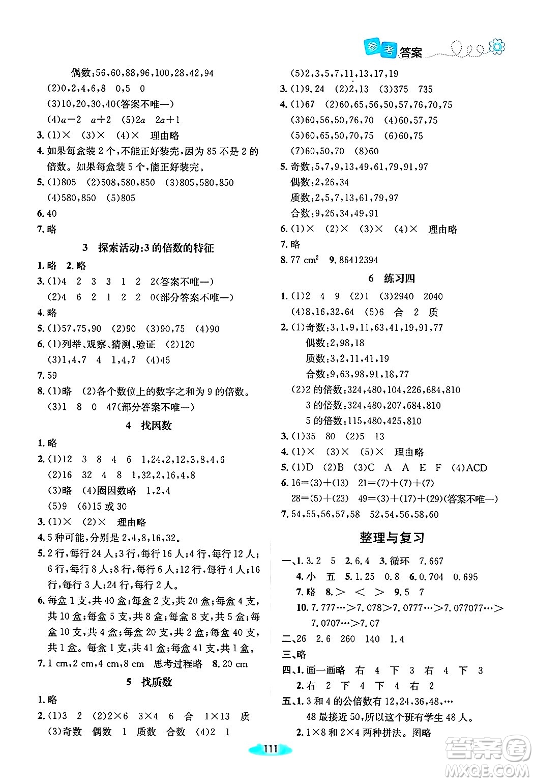 北京師范大學(xué)出版社2024年秋課堂精練五年級(jí)數(shù)學(xué)上冊(cè)北師大版山西專版答案