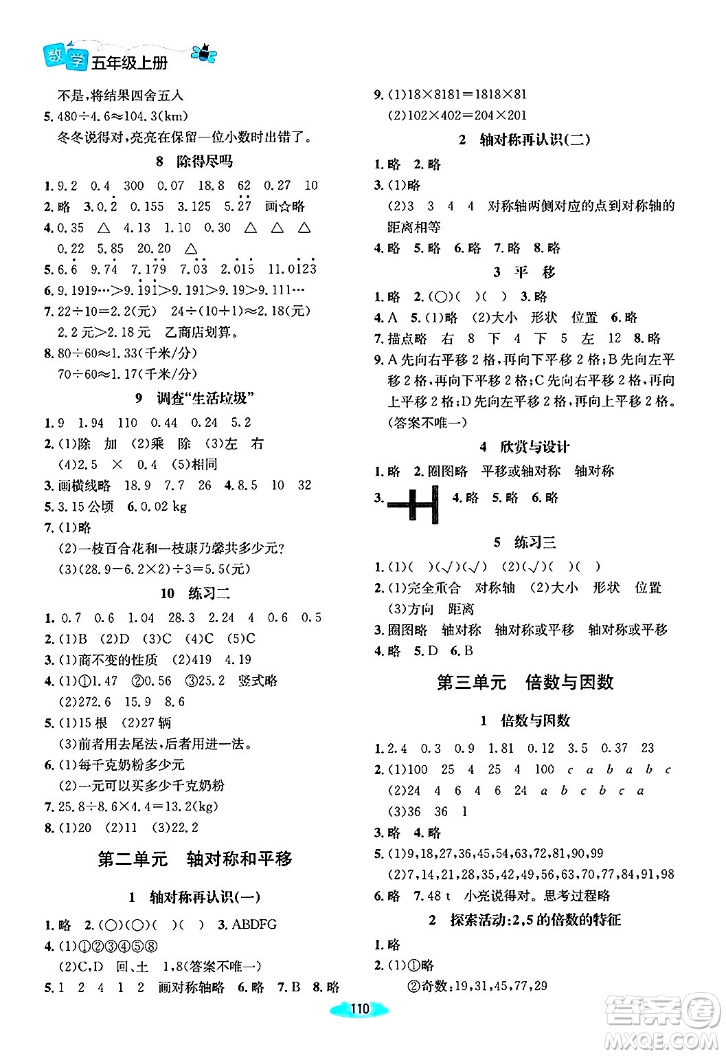 北京師范大學(xué)出版社2024年秋課堂精練五年級(jí)數(shù)學(xué)上冊(cè)北師大版山西專版答案