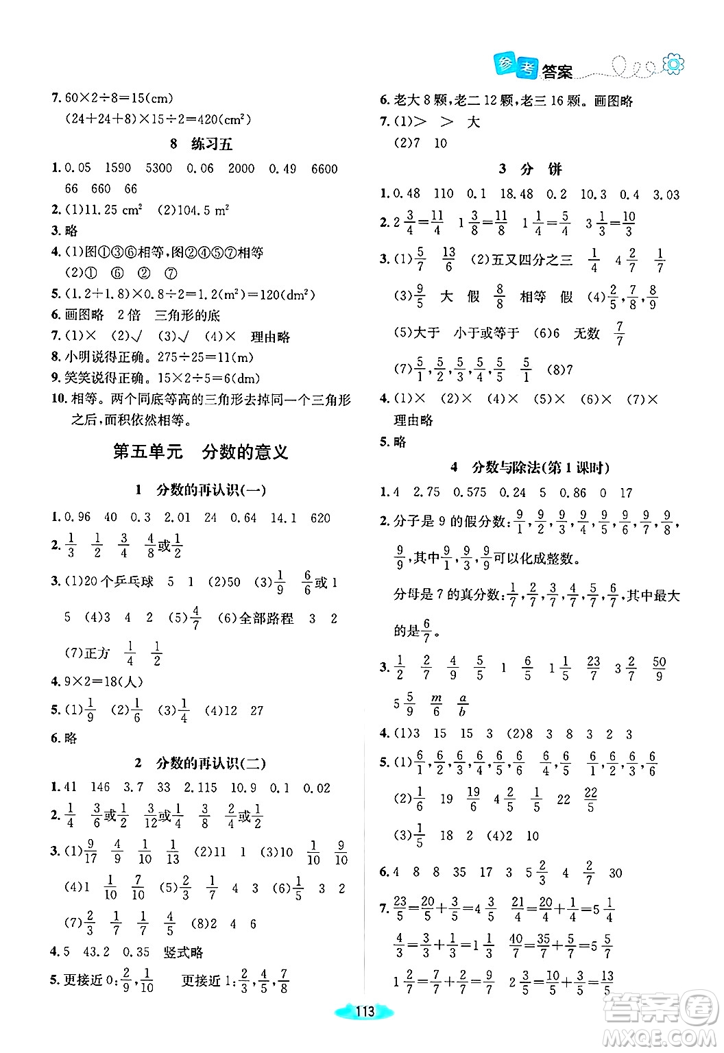 北京師范大學(xué)出版社2024年秋課堂精練五年級(jí)數(shù)學(xué)上冊(cè)北師大版山西專版答案