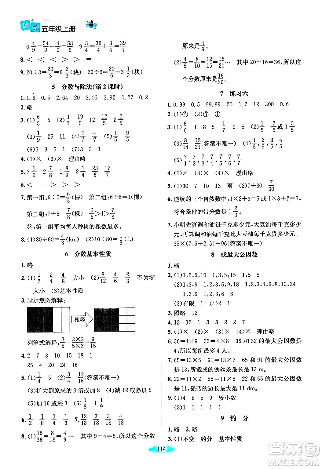 北京師范大學(xué)出版社2024年秋課堂精練五年級(jí)數(shù)學(xué)上冊(cè)北師大版山西專版答案