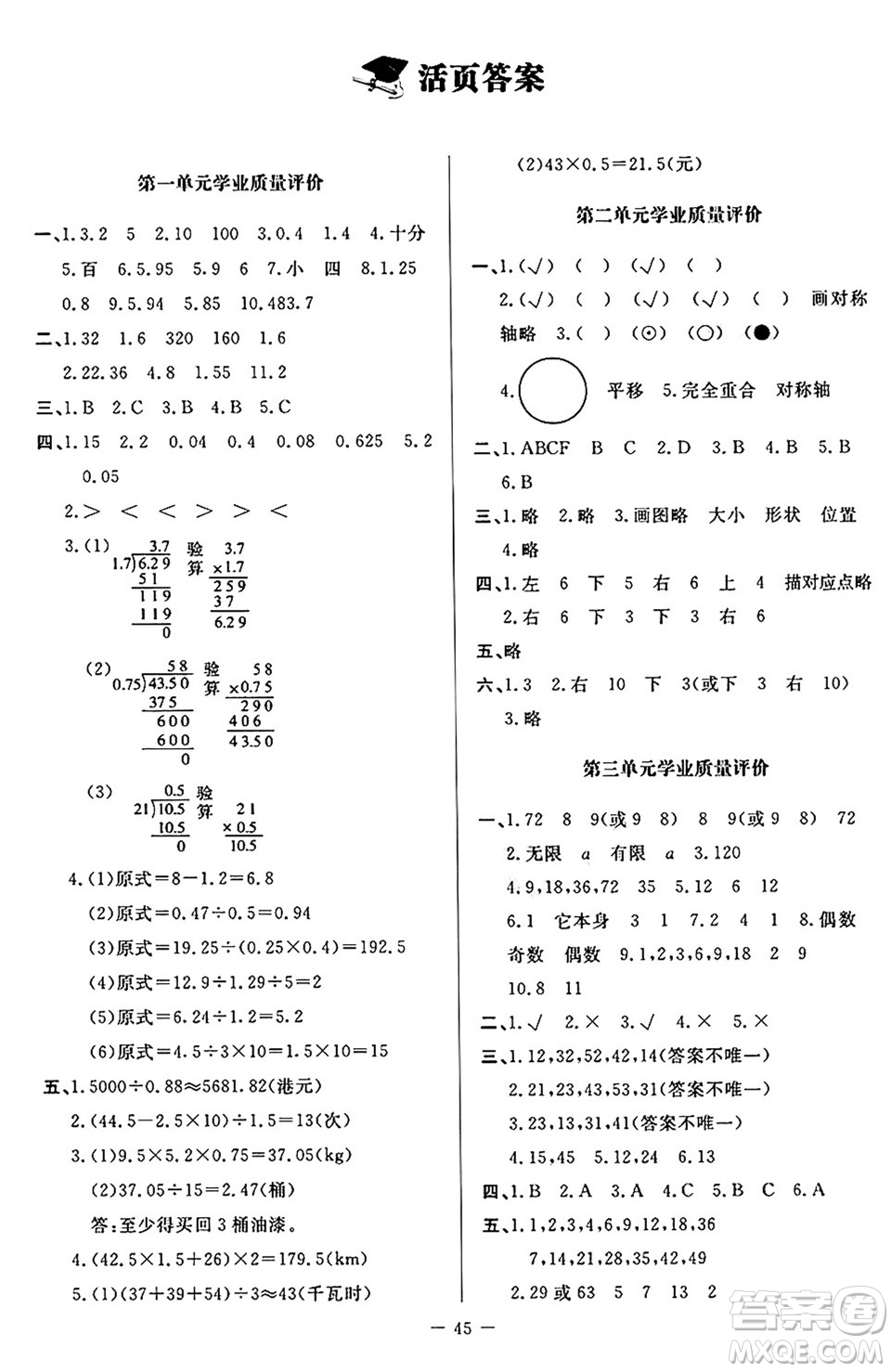 北京師范大學(xué)出版社2024年秋課堂精練五年級(jí)數(shù)學(xué)上冊(cè)北師大版山西專版答案