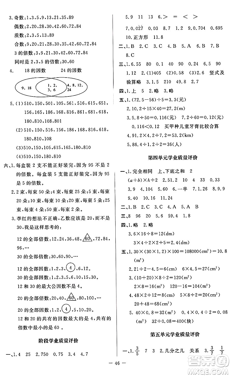 北京師范大學(xué)出版社2024年秋課堂精練五年級(jí)數(shù)學(xué)上冊(cè)北師大版山西專版答案