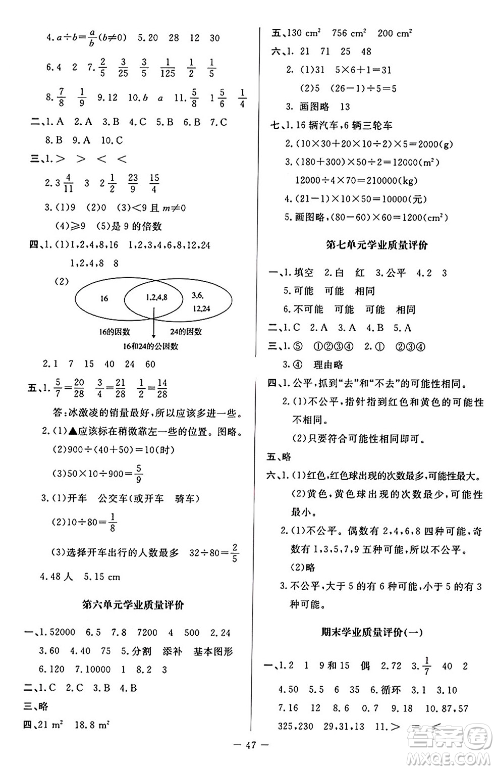 北京師范大學(xué)出版社2024年秋課堂精練五年級(jí)數(shù)學(xué)上冊(cè)北師大版山西專版答案