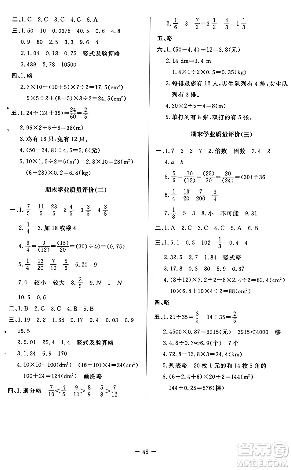 北京師范大學(xué)出版社2024年秋課堂精練五年級(jí)數(shù)學(xué)上冊(cè)北師大版山西專版答案