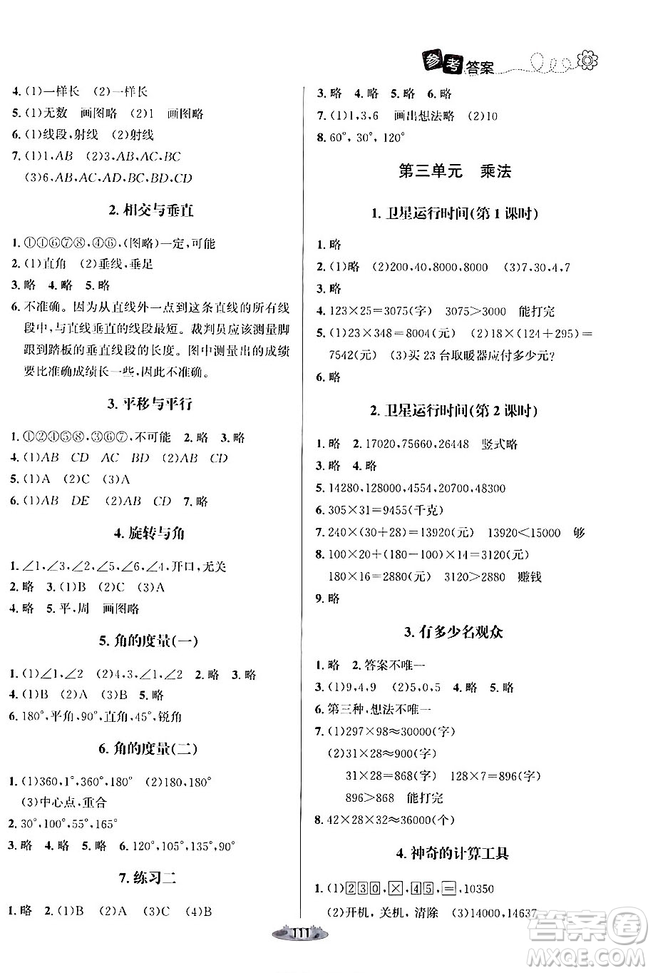 北京師范大學(xué)出版社2024年秋課堂精練四年級(jí)數(shù)學(xué)上冊(cè)北師大版答案