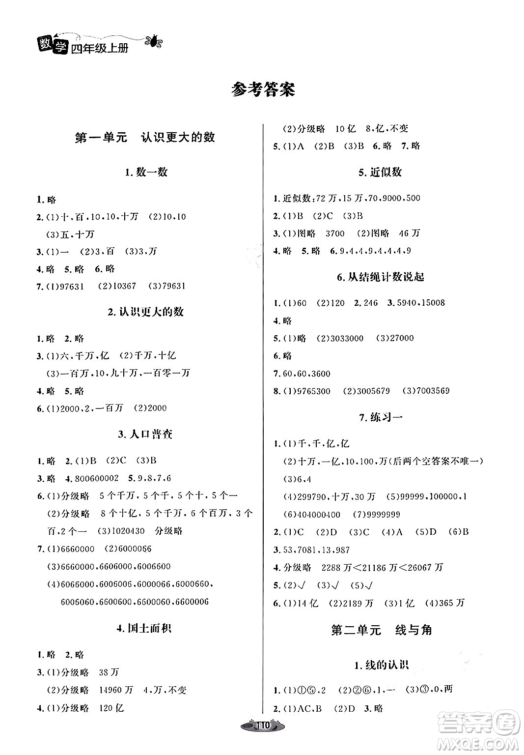 北京師范大學(xué)出版社2024年秋課堂精練四年級(jí)數(shù)學(xué)上冊(cè)北師大版答案