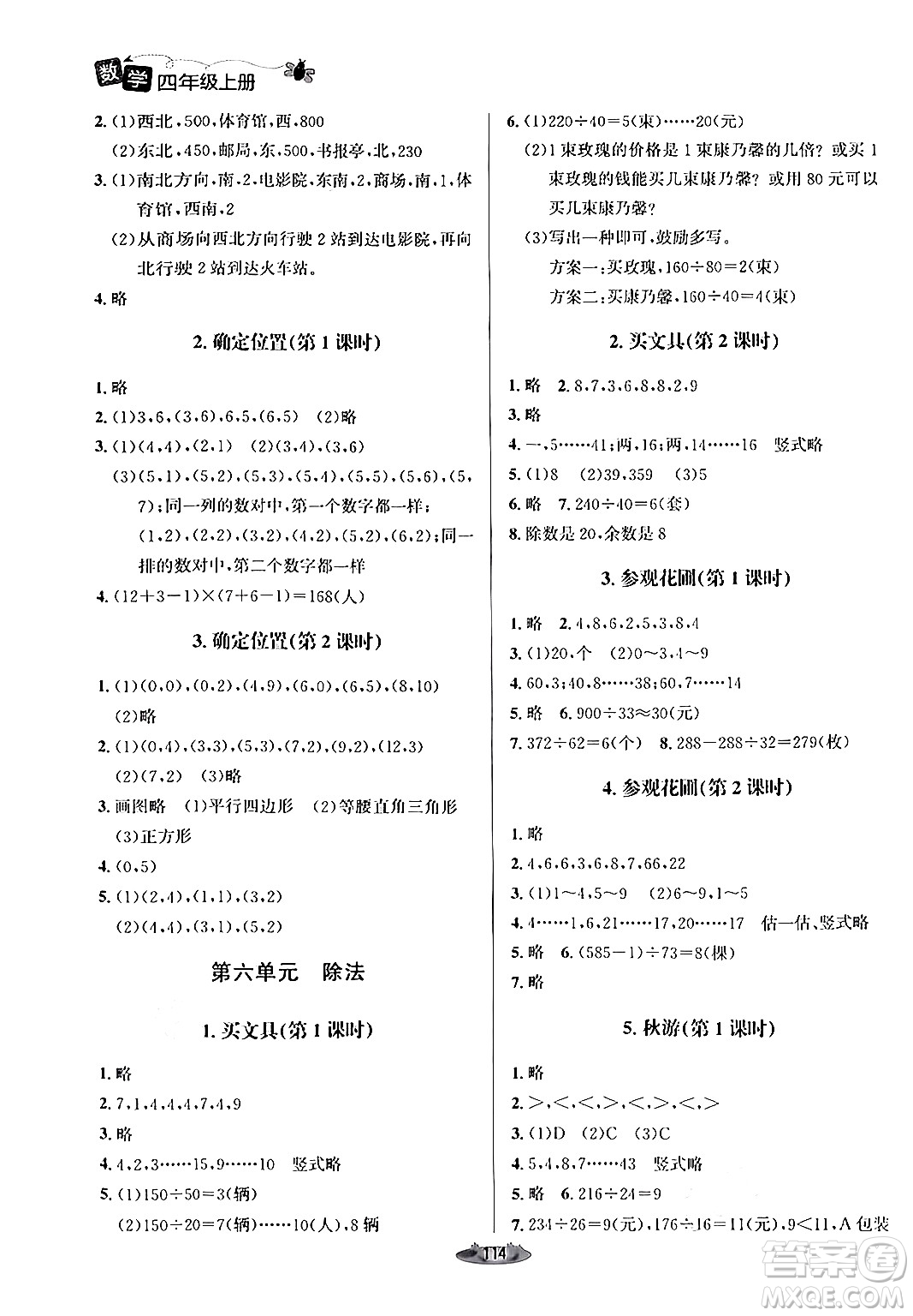 北京師范大學(xué)出版社2024年秋課堂精練四年級(jí)數(shù)學(xué)上冊(cè)北師大版答案