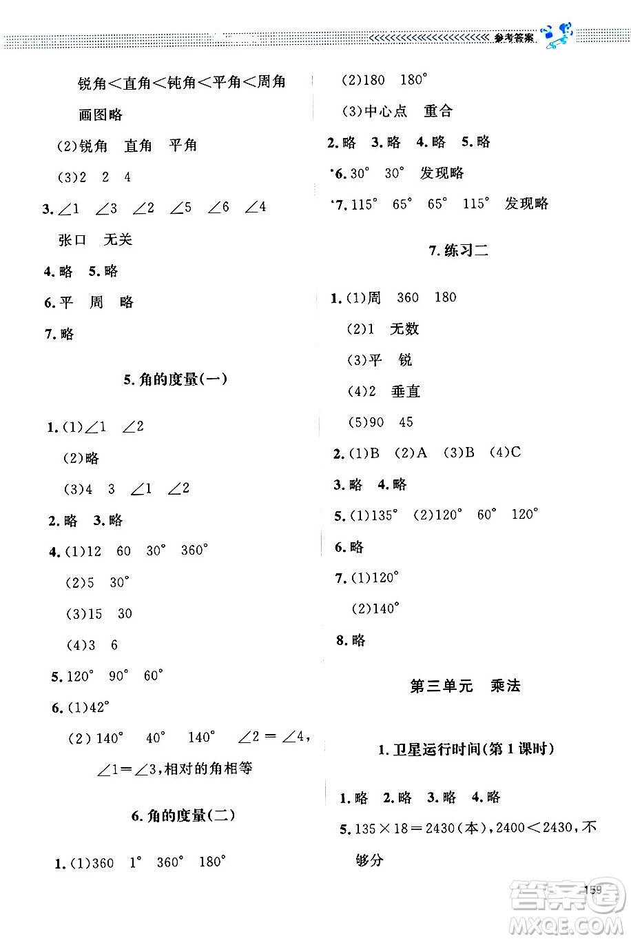 北京師范大學(xué)出版社2024年秋課堂精練四年級(jí)數(shù)學(xué)上冊(cè)北師大版四川專版答案