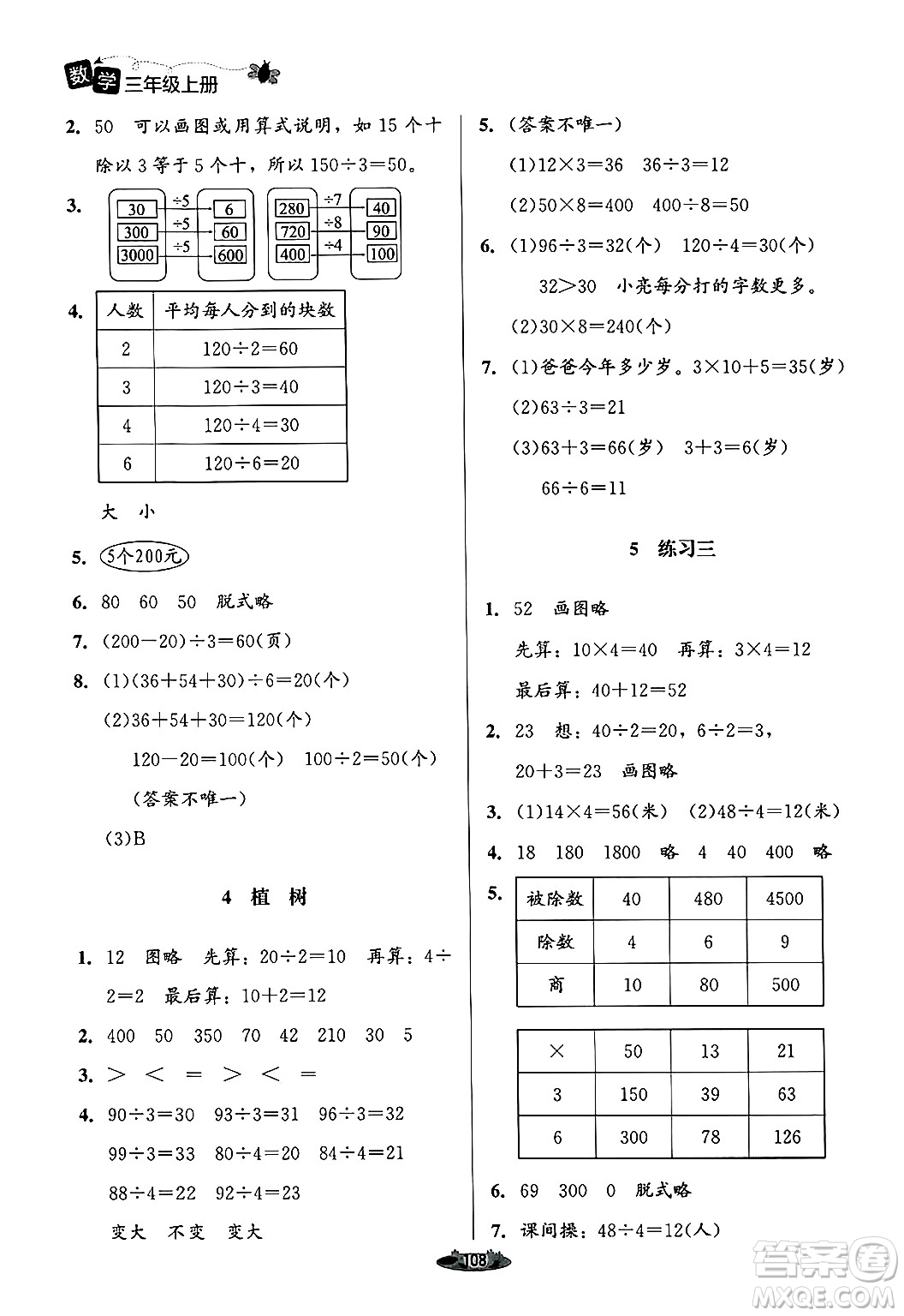 北京師范大學出版社2024年秋課堂精練三年級數(shù)學上冊北師大版答案