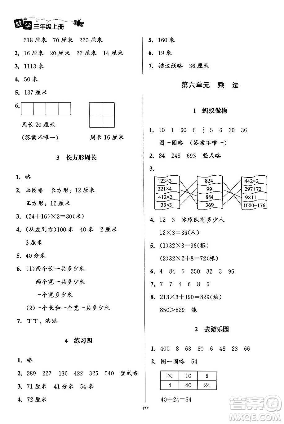 北京師范大學出版社2024年秋課堂精練三年級數(shù)學上冊北師大版答案