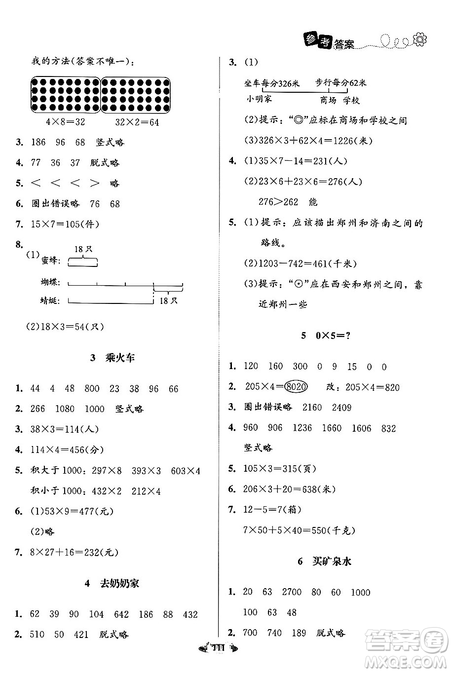 北京師范大學出版社2024年秋課堂精練三年級數(shù)學上冊北師大版答案