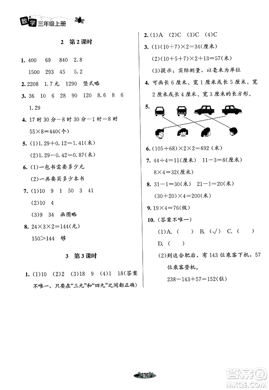 北京師范大學出版社2024年秋課堂精練三年級數(shù)學上冊北師大版答案