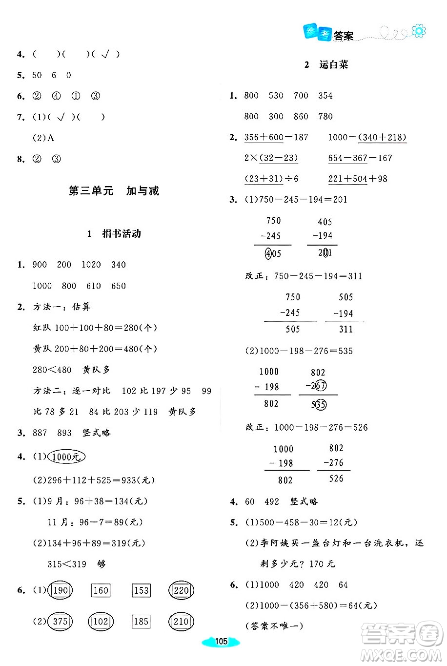 北京師范大學出版社2024年秋課堂精練三年級數(shù)學上冊北師大版山西專版答案