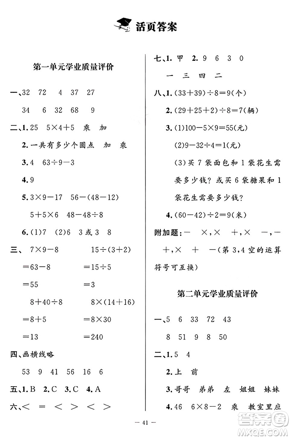 北京師范大學出版社2024年秋課堂精練三年級數(shù)學上冊北師大版山西專版答案