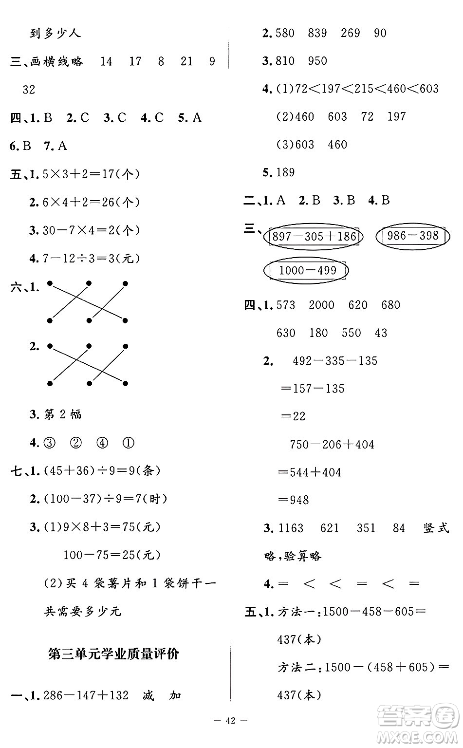 北京師范大學出版社2024年秋課堂精練三年級數(shù)學上冊北師大版山西專版答案