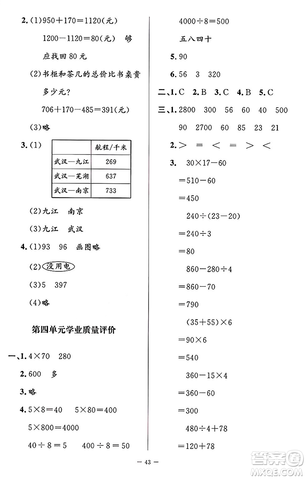 北京師范大學出版社2024年秋課堂精練三年級數(shù)學上冊北師大版山西專版答案