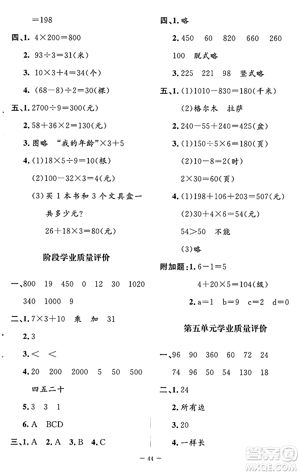 北京師范大學出版社2024年秋課堂精練三年級數(shù)學上冊北師大版山西專版答案