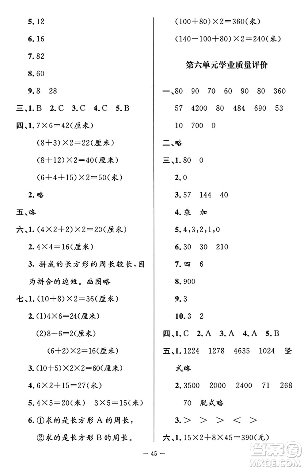 北京師范大學出版社2024年秋課堂精練三年級數(shù)學上冊北師大版山西專版答案