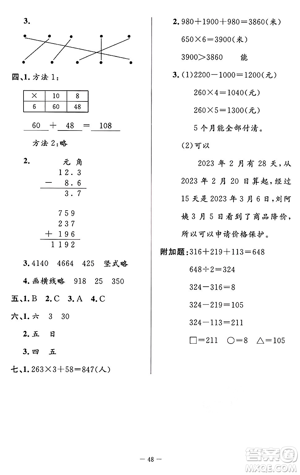 北京師范大學出版社2024年秋課堂精練三年級數(shù)學上冊北師大版山西專版答案