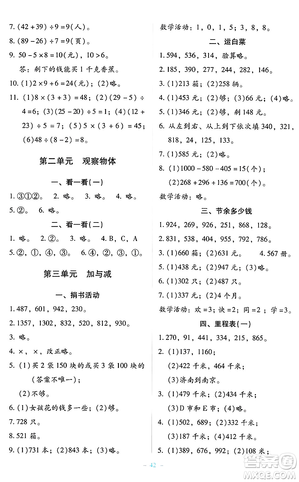 北京師范大學(xué)出版社2024年秋課堂精練三年級(jí)數(shù)學(xué)上冊(cè)北師大版大慶專版答案