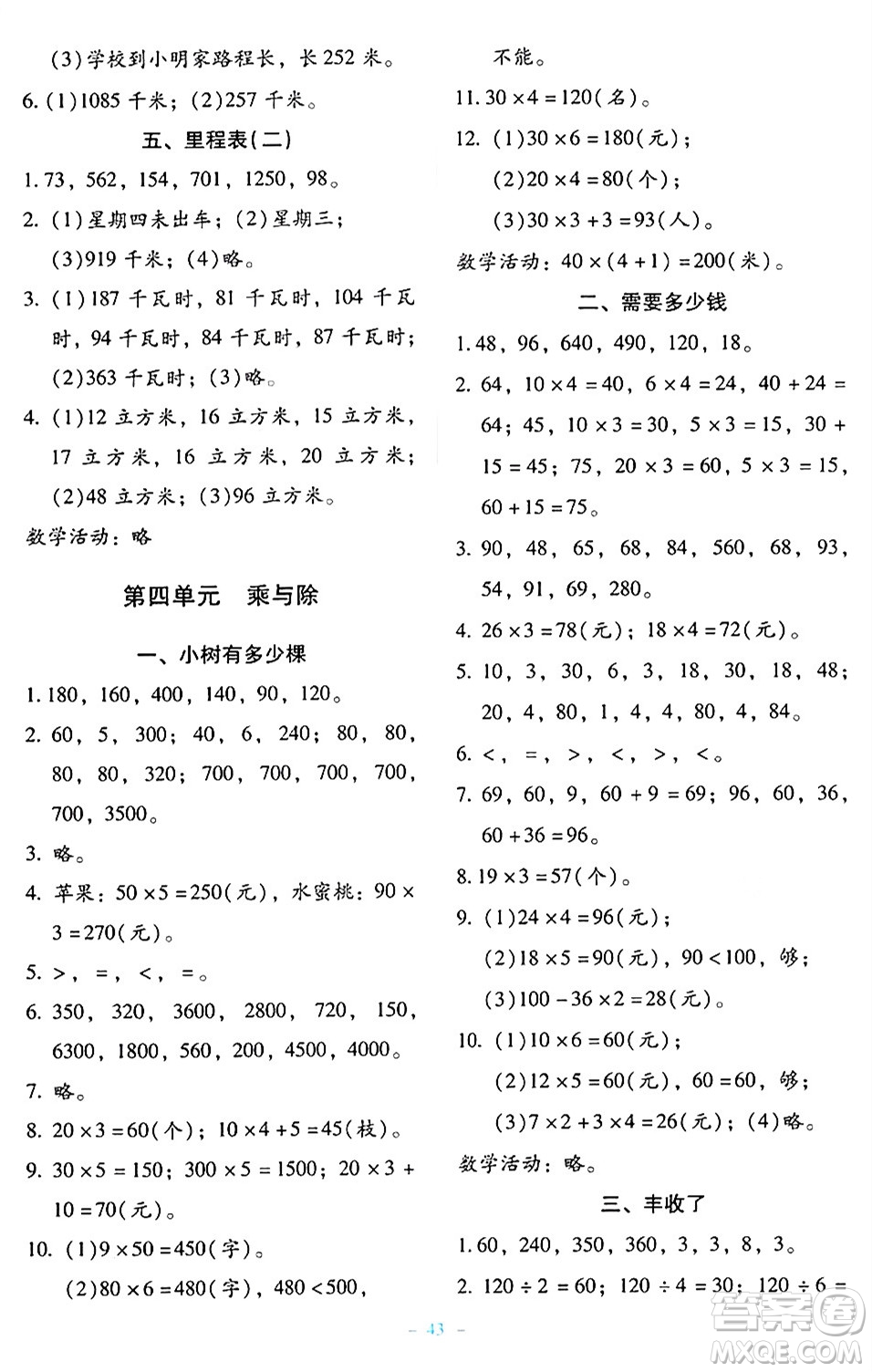 北京師范大學(xué)出版社2024年秋課堂精練三年級(jí)數(shù)學(xué)上冊(cè)北師大版大慶專版答案